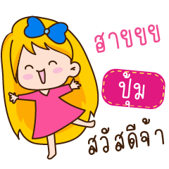 [LINEスタンプ] I am Pum (Ver.Aino cute)