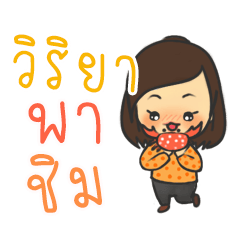 [LINEスタンプ] Let's join with Wiriya