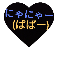 [LINEスタンプ] にゃにゃあー