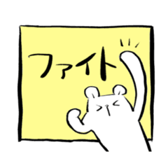 [LINEスタンプ] しろくまのきもち