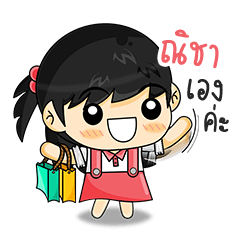 [LINEスタンプ] My Name is "Nicha"