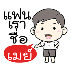 [LINEスタンプ] May is my girlfriend