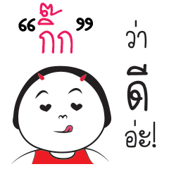 [LINEスタンプ] Kik ngai ja krai la