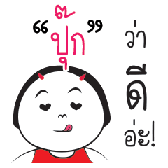 [LINEスタンプ] Pook ngai ja krai la