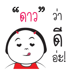 [LINEスタンプ] Dow ngai ja krai la