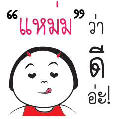 [LINEスタンプ] Mam ngai ja krai la