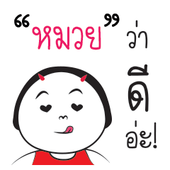 [LINEスタンプ] Muay ngai ja krai la