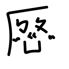 [LINEスタンプ] Only Taiwan's phonetic symbol