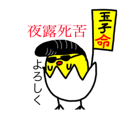 [LINEスタンプ] 玉子ばんちょ〜