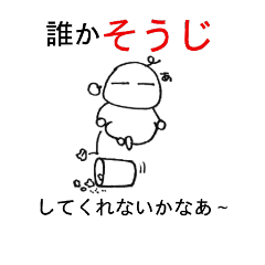 [LINEスタンプ] 私、ぐうたらいたします。