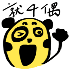 [LINEスタンプ] Uncontrolled panda baby