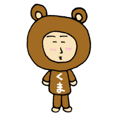 [LINEスタンプ] 着ぐるみクマーさん