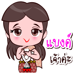 [LINEスタンプ] Bank Or Chao Thai Style
