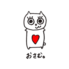 [LINEスタンプ] お さ む 。