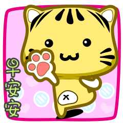 [LINEスタンプ] Cute striped cat. CAT145