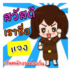 [LINEスタンプ] Hello my name is Jaeng (local)