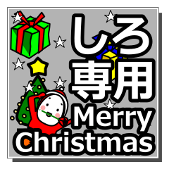 [LINEスタンプ] shiro's Christmas tweet.