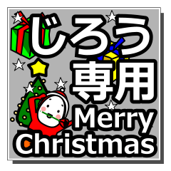 [LINEスタンプ] jiro's Christmas tweet.