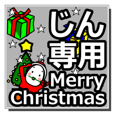 [LINEスタンプ] jin's Christmas tweet.