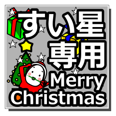 [LINEスタンプ] suisei's Christmas tweet.