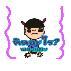 [LINEスタンプ] Sticker my draw picture (nongA-Aom1)name