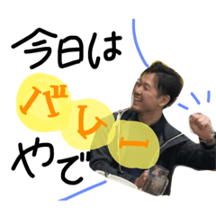 [LINEスタンプ] みんなの山手