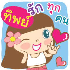 [LINEスタンプ] Hello my name is Tipの画像（メイン）