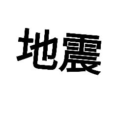 [LINEスタンプ] popular japanese wordsの画像（メイン）