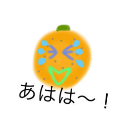 [LINEスタンプ] 俺(オレ)ンジ