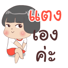 [LINEスタンプ] I'm Tang do you remember me