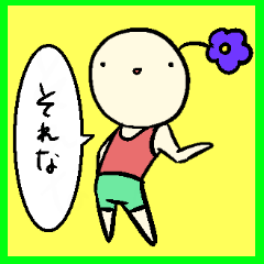 [LINEスタンプ] 常に笑顔のアイツ