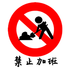 [LINEスタンプ] Looser's traffic signs