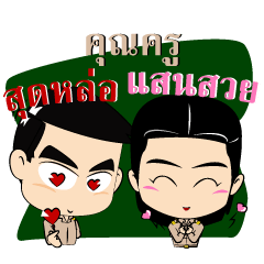 [LINEスタンプ] The Teacher handsome and Beautiful