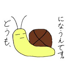 [LINEスタンプ] になうん