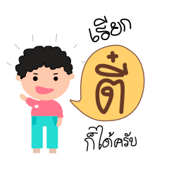 [LINEスタンプ] Call me "Tee"