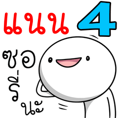 [LINEスタンプ] My name Nan V.cartoon 4