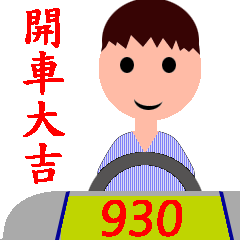 [LINEスタンプ] Bus drivers day