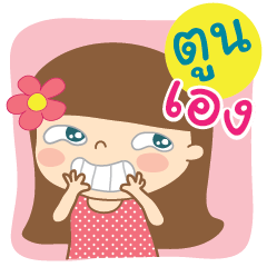 [LINEスタンプ] Hello my name is Toon