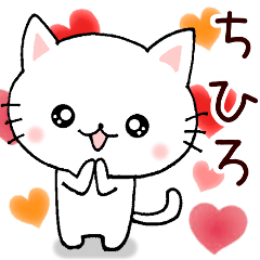 [LINEスタンプ] 【ちひろさん専用！】お名前スタンプ