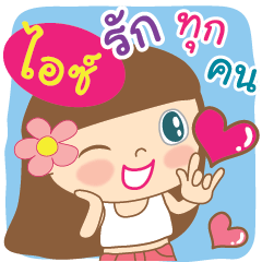 [LINEスタンプ] Hello my name is Iceの画像（メイン）