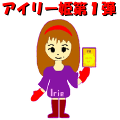 [LINEスタンプ] Princess Irie Series 01