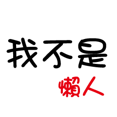 [LINEスタンプ] Text easy for you part 3