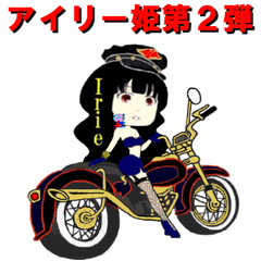 [LINEスタンプ] Princess Irie Series 02