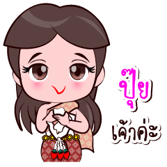 [LINEスタンプ] Puii Or Chao Thai Style