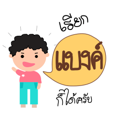 [LINEスタンプ] Call me Bank