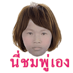 [LINEスタンプ] this is a chomphu