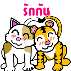 [LINEスタンプ] a Little tiger and a big catの画像（メイン）