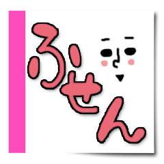 [LINEスタンプ] ふせんでひとこと