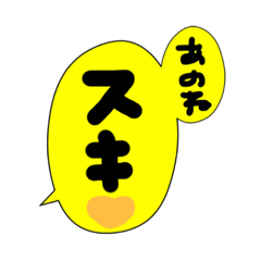 [LINEスタンプ] 吹き出し言葉よく使えるの