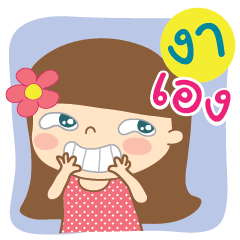 [LINEスタンプ] Hello my name is Ngaの画像（メイン）